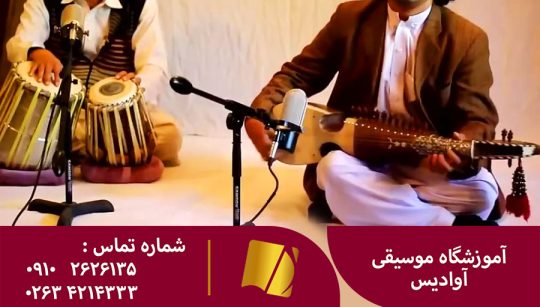 آموزش رباب در کرج
