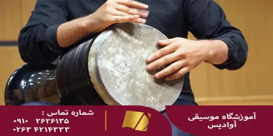 آموزش تنبک در کرج