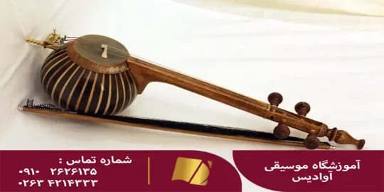 آموزش ساز کمانچه در کرج