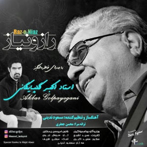 استاد اکبر گلپایگانی