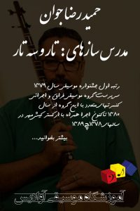 حمیدرضا-جوان-آموزش-تار-و-سه-تار-11