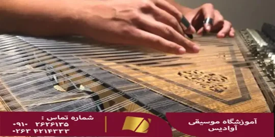 آموزش ساز قانون در کرج