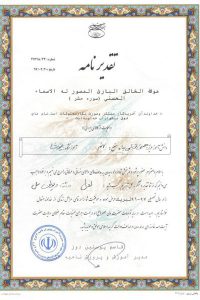هستی-قربانی-پناه