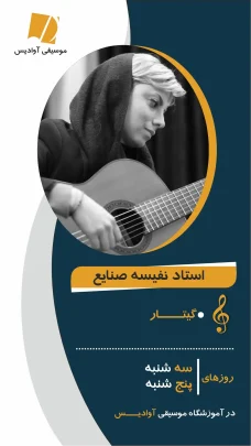 آموزشگاه موسیقی در کرج