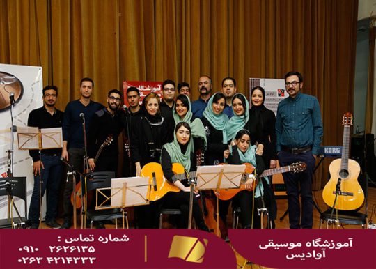 بهترین آموزشگاه موسیقی در کرج