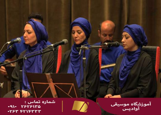 لیست آموزشگاه موسیقی در کرج