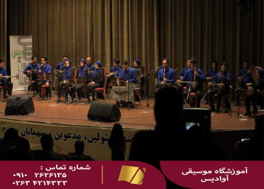 آموزشگاه موسیقی در کرج