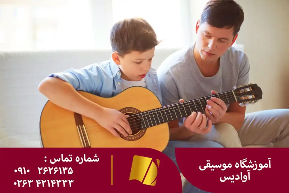 استاد آموزش گیتار در کرج