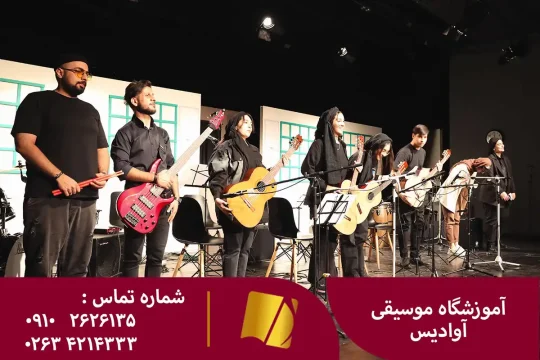 آموزش گیتار در کرج