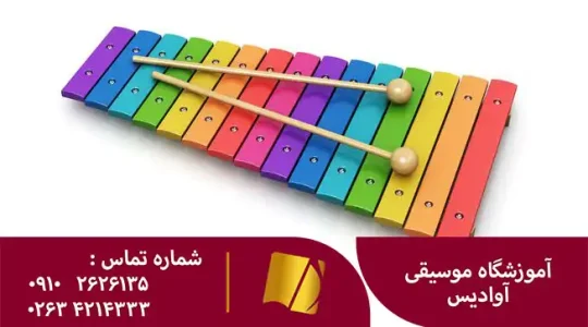 آموزش ارف در کرج